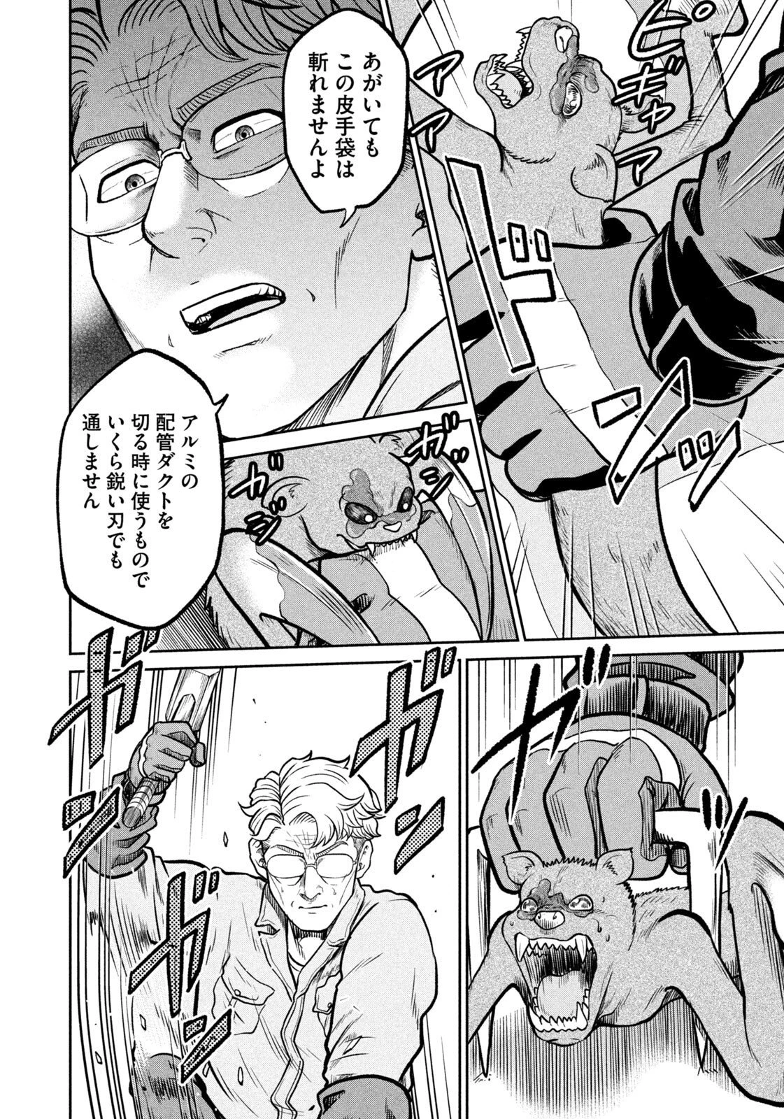 異世界町工場無双　～信頼と実績の異世界征服～ 第93話 - 14