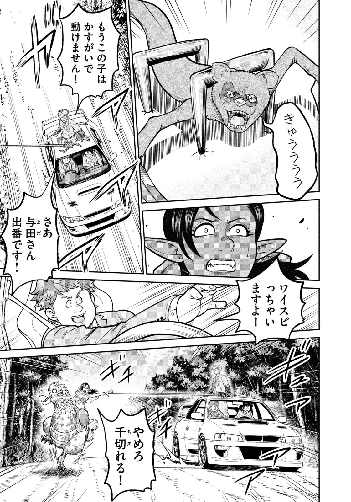 異世界町工場無双　～信頼と実績の異世界征服～ 第93話 - 15