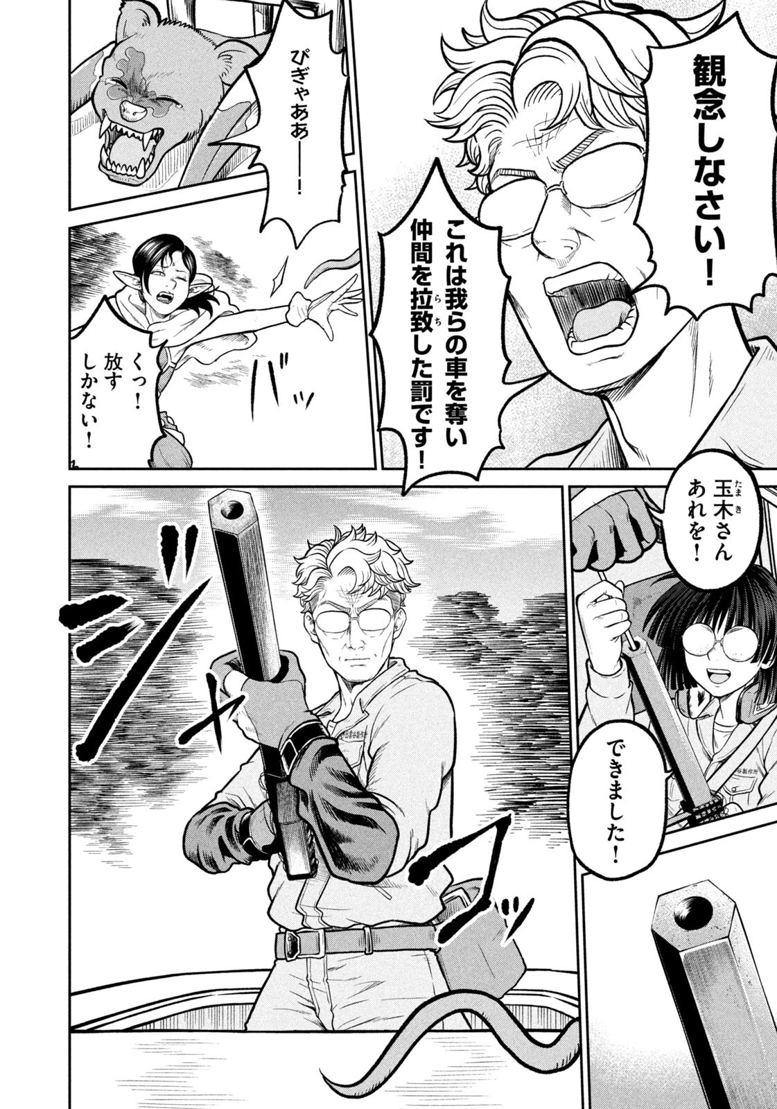 異世界町工場無双　～信頼と実績の異世界征服～ 第93話 - 16