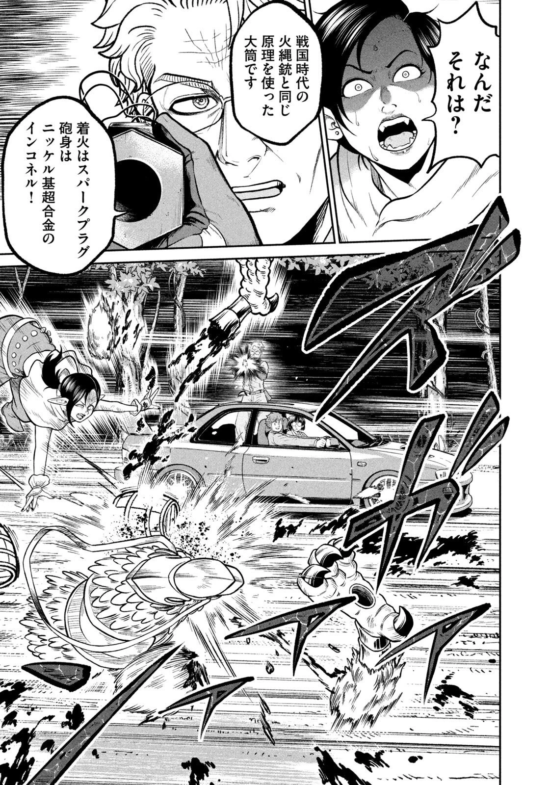 異世界町工場無双　～信頼と実績の異世界征服～ 第93話 - 17