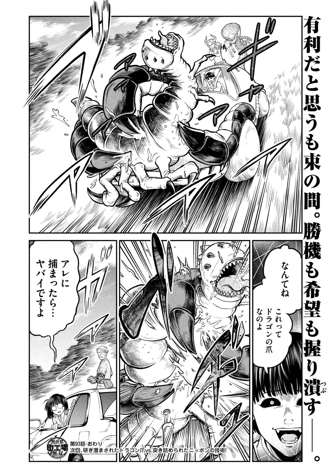 異世界町工場無双　～信頼と実績の異世界征服～ 第93話 - 20