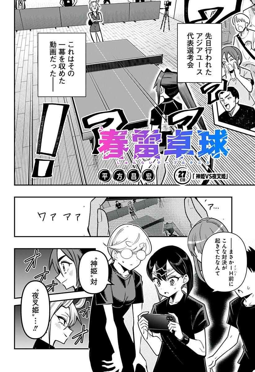 春雷卓球 第27話 - 2
