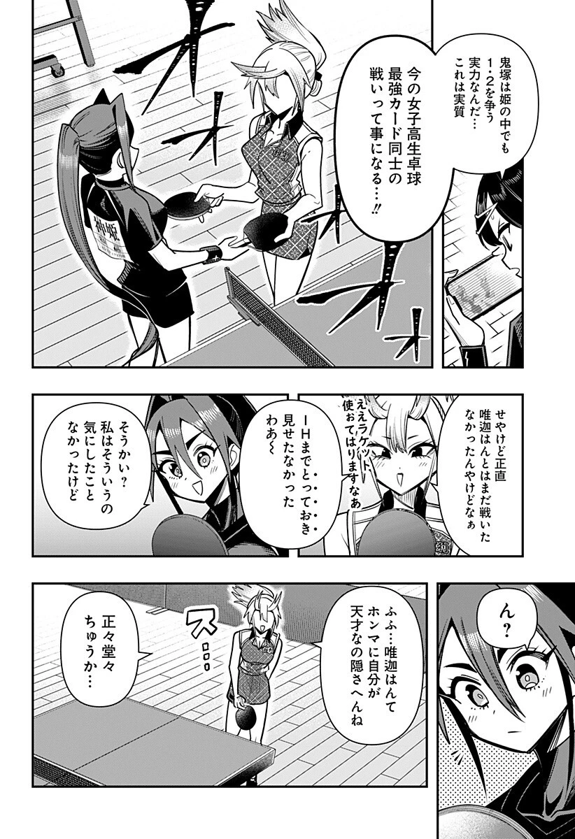 春雷卓球 第27話 - 4
