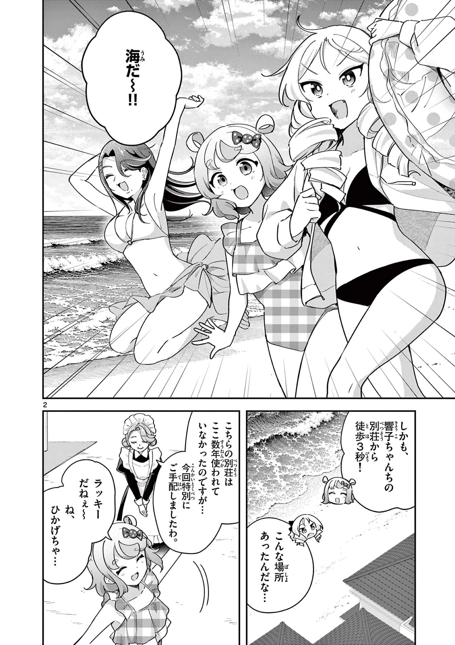 きょうもバレずに過ごせた！ 第18話 - 2