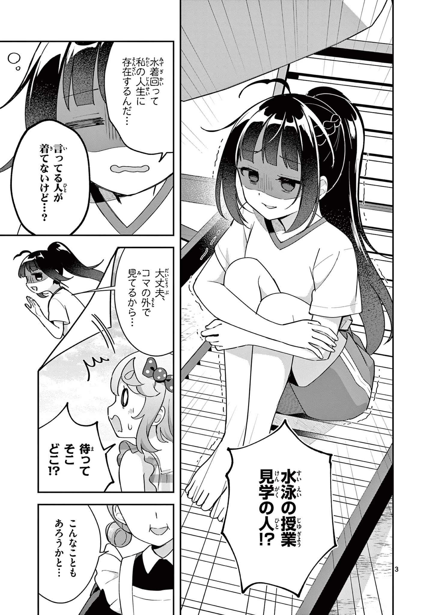 きょうもバレずに過ごせた！ 第18話 - 3