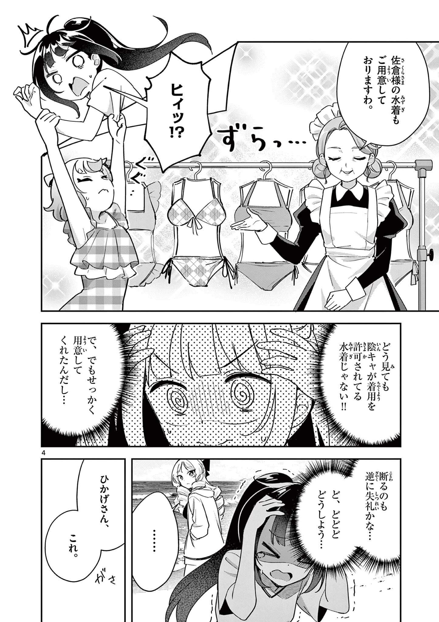 きょうもバレずに過ごせた！ 第18話 - 4