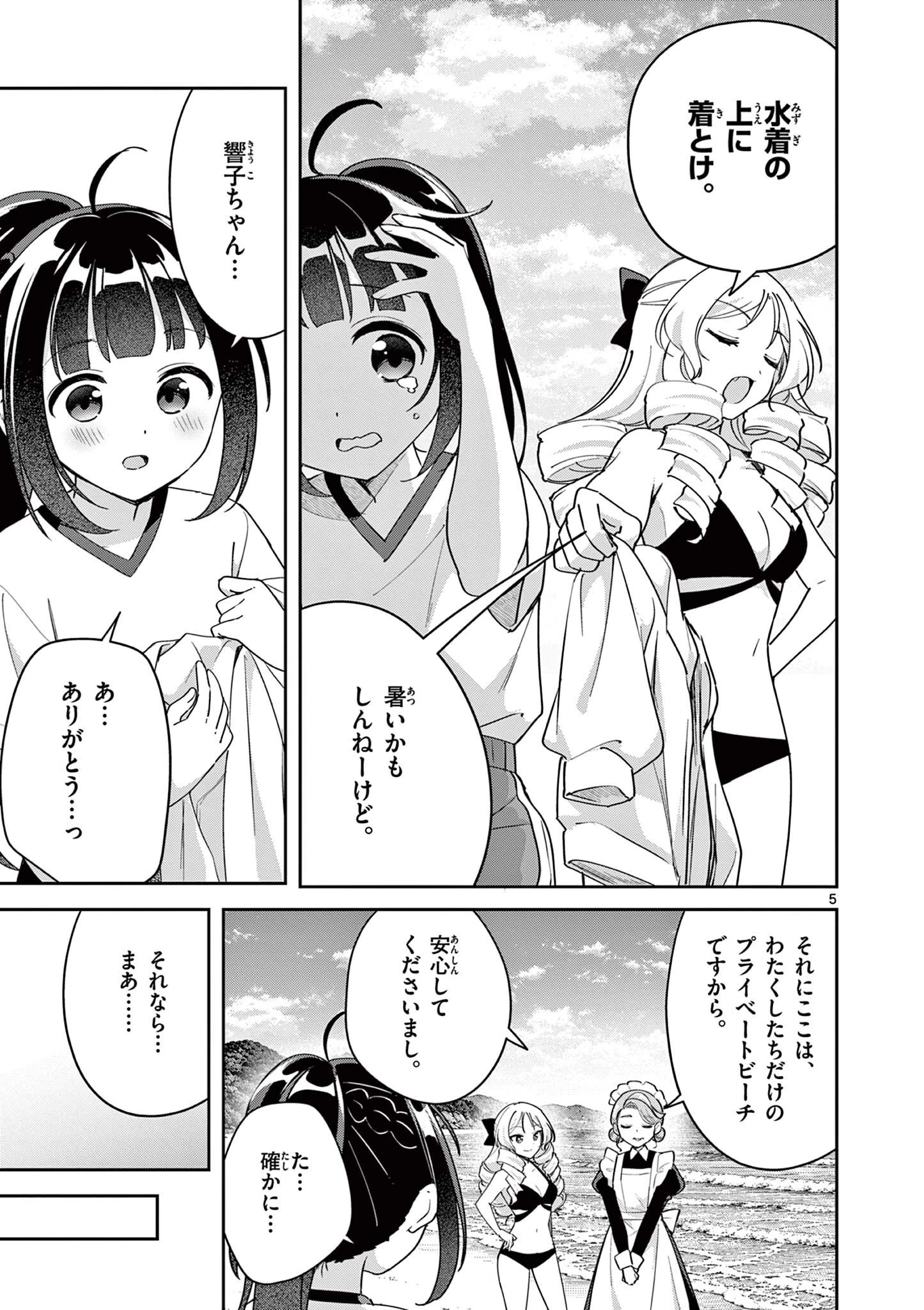 きょうもバレずに過ごせた！ 第18話 - 5