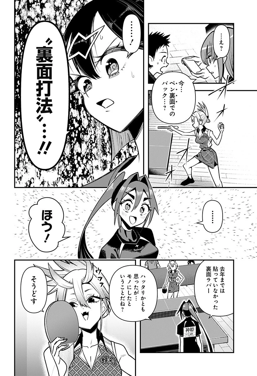 春雷卓球 第27話 - 10