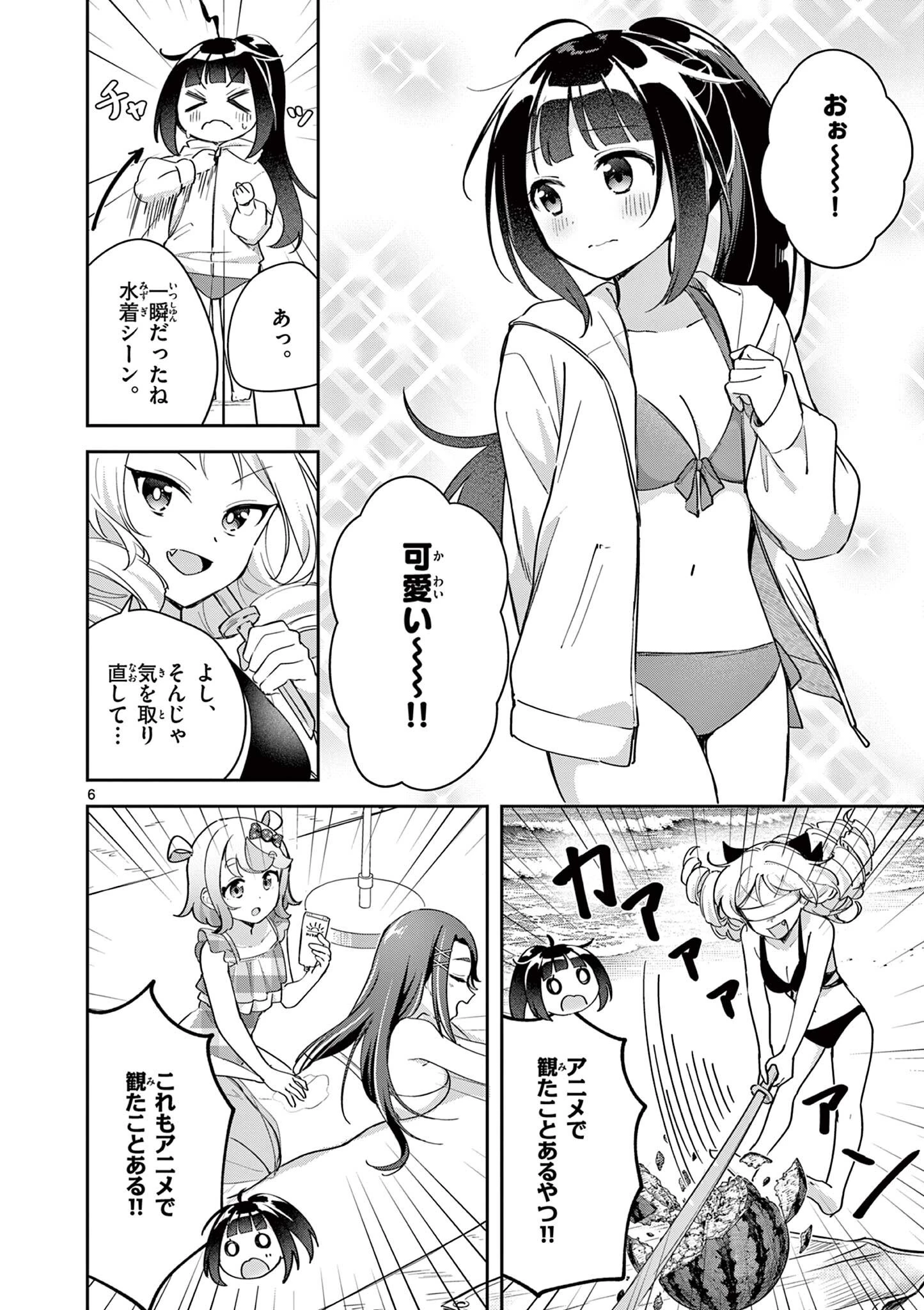 きょうもバレずに過ごせた！ 第18話 - 6