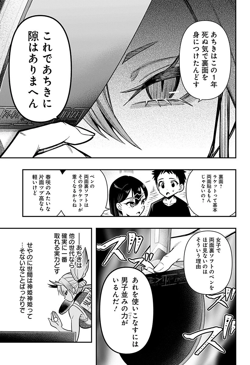 春雷卓球 第27話 - 11