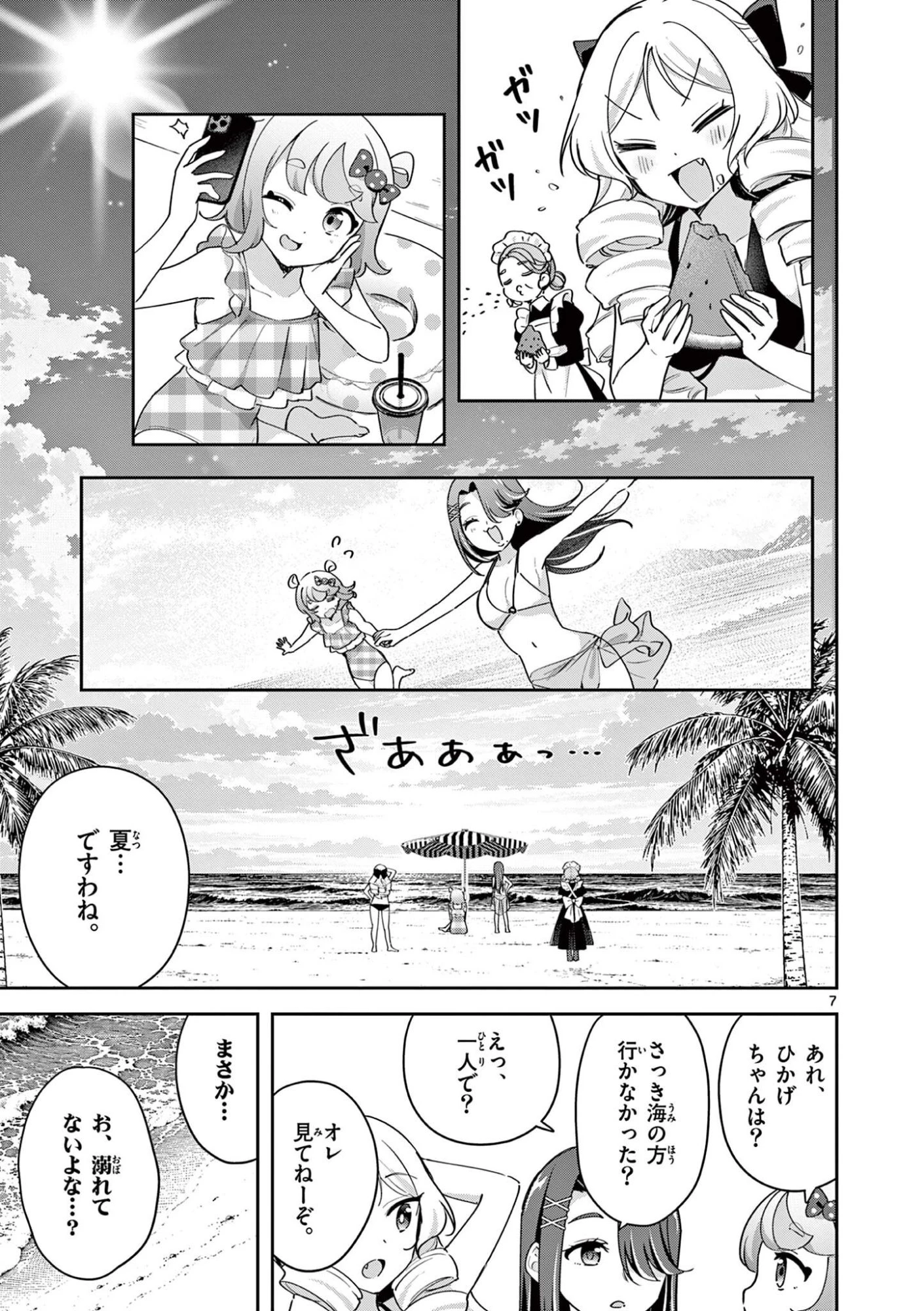 きょうもバレずに過ごせた！ 第18話 - 7