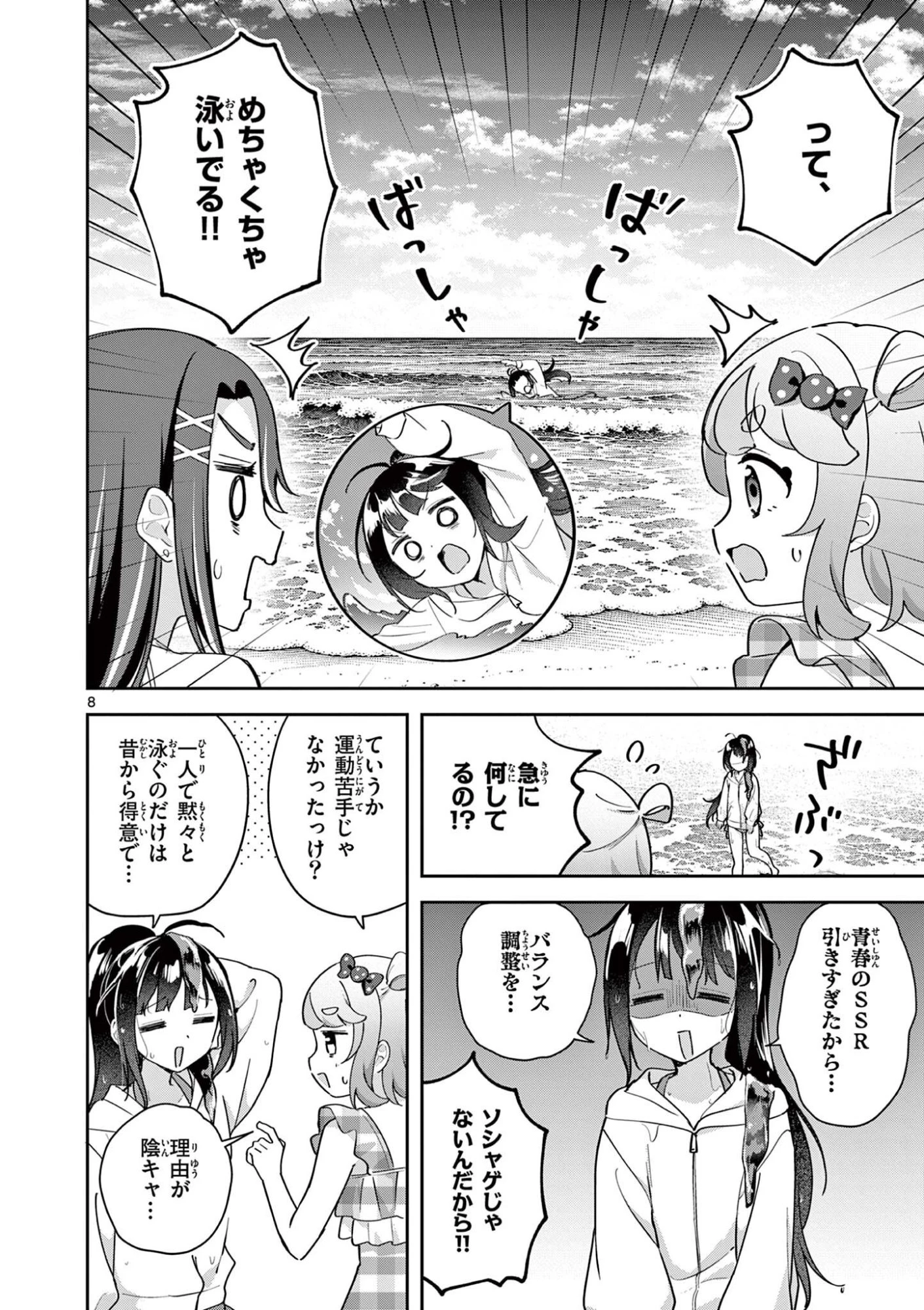 きょうもバレずに過ごせた！ 第18話 - 8