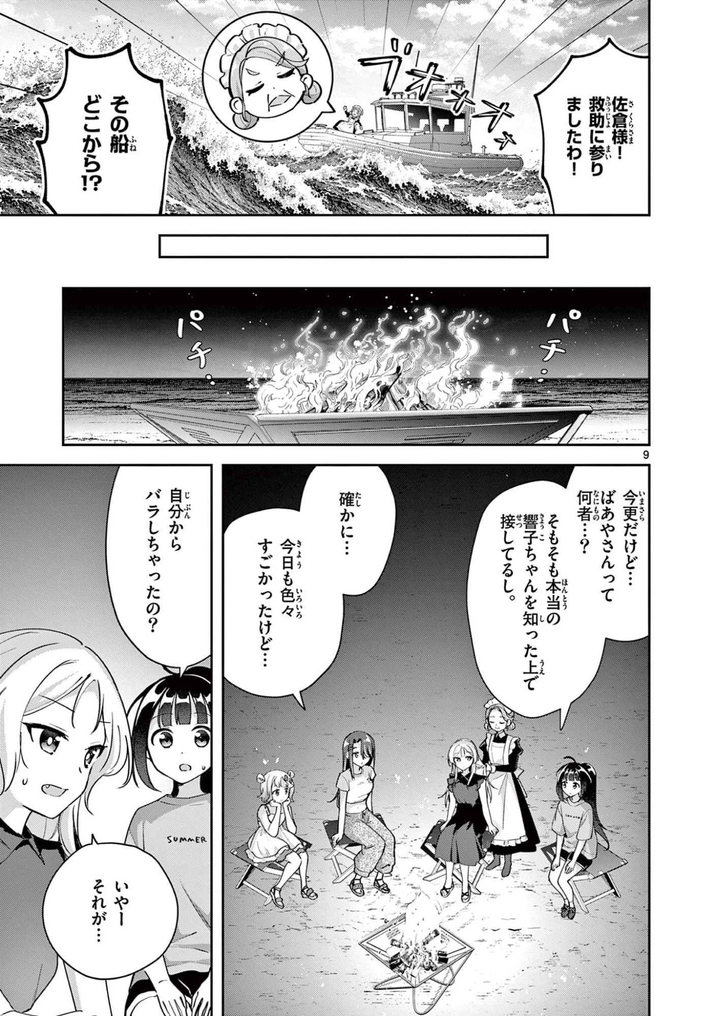 きょうもバレずに過ごせた！ 第18話 - 9