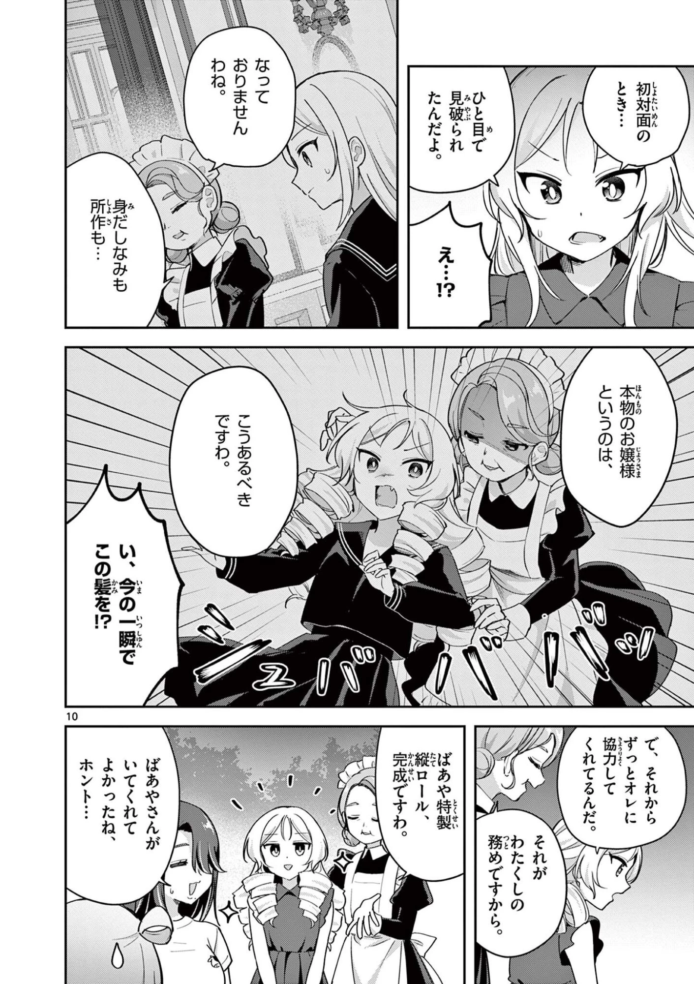 きょうもバレずに過ごせた！ 第18話 - 10