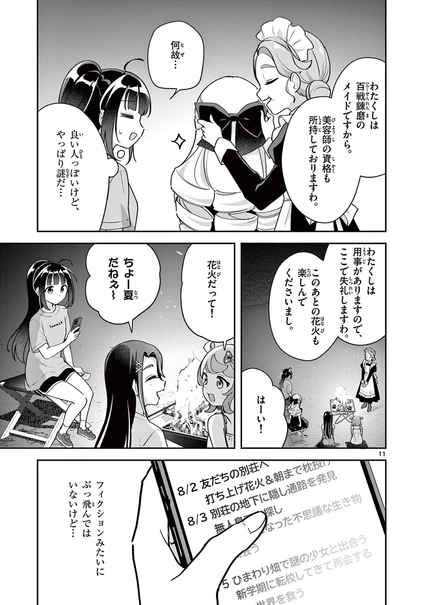 きょうもバレずに過ごせた！ 第18話 - 11