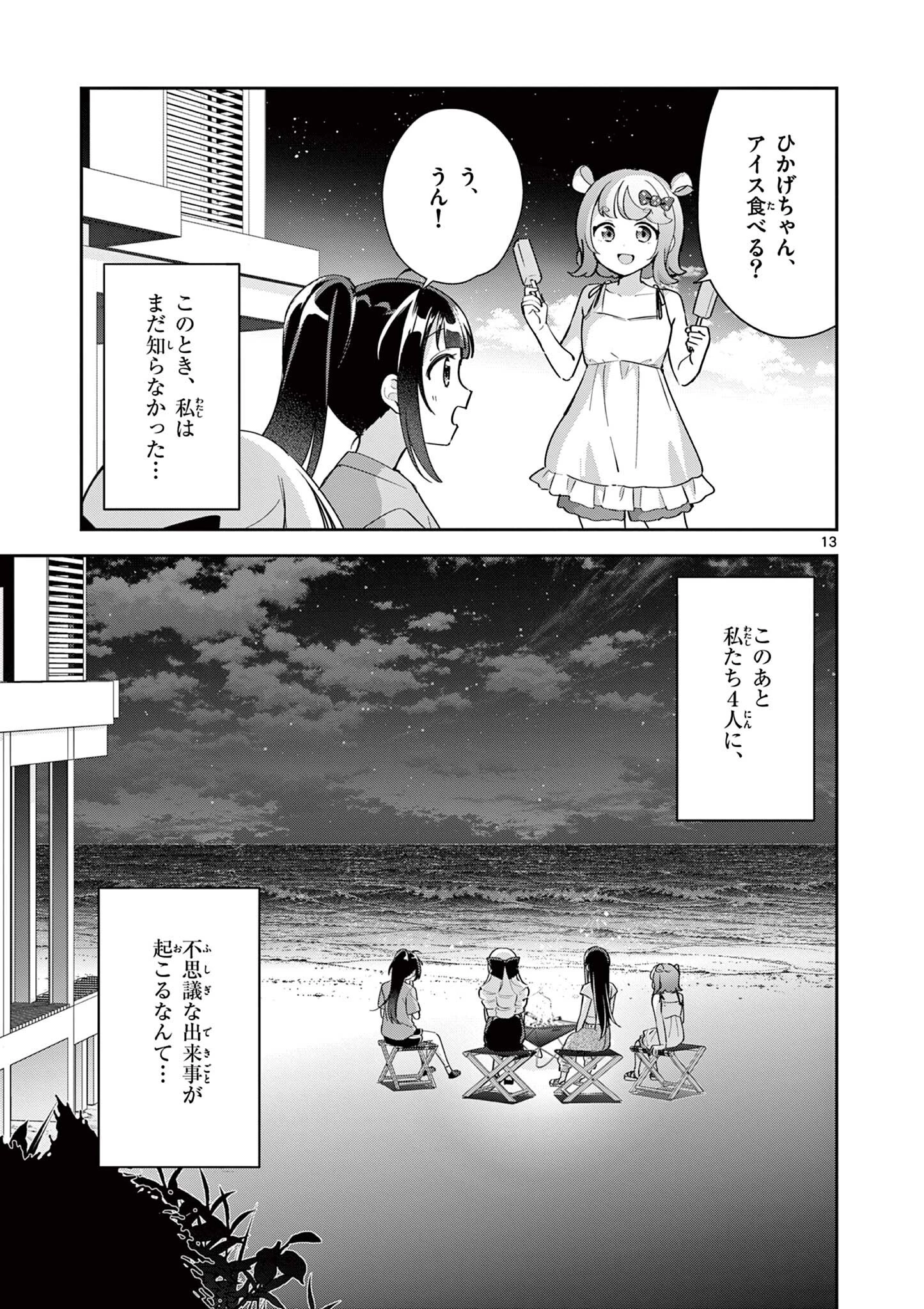 きょうもバレずに過ごせた！ 第18話 - 13