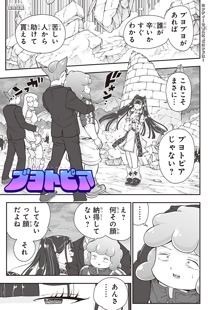 ブヨトピア 第26話 - 1