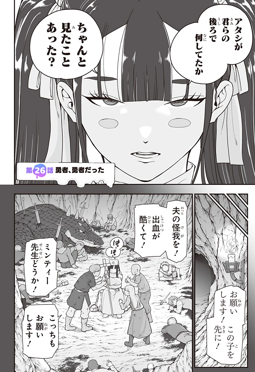 ブヨトピア 第26話 - 2