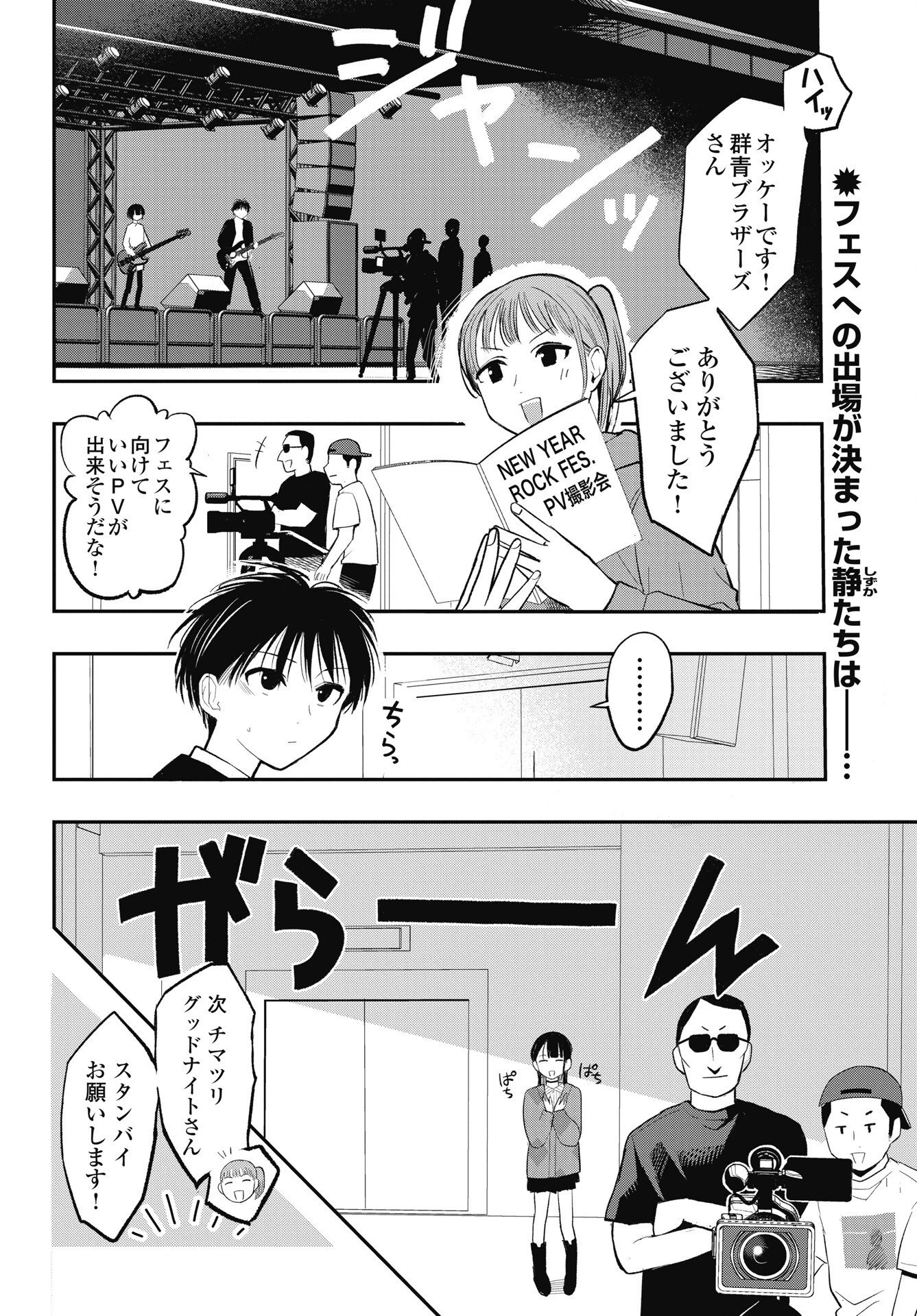 群青ロックンロール 第19話 - 2