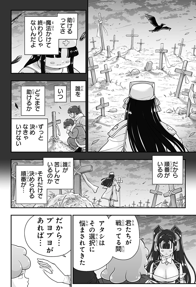 ブヨトピア 第26話 - 4