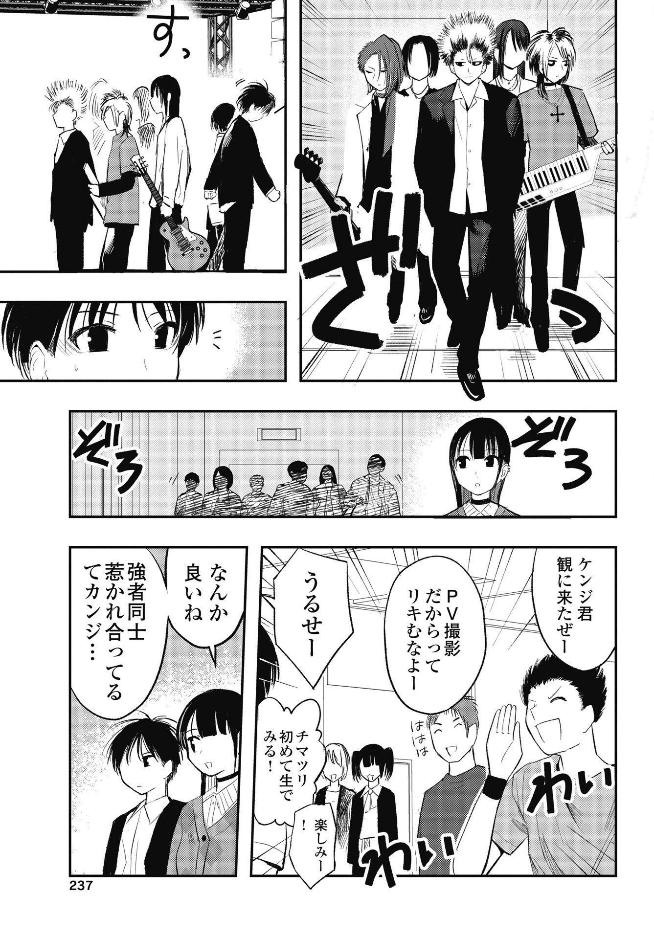 群青ロックンロール 第19話 - 3