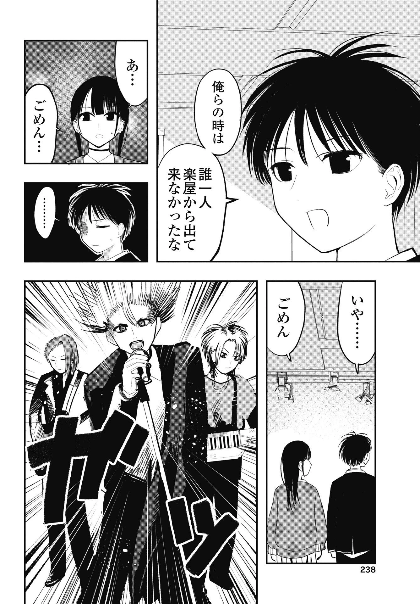 群青ロックンロール 第19話 - 4