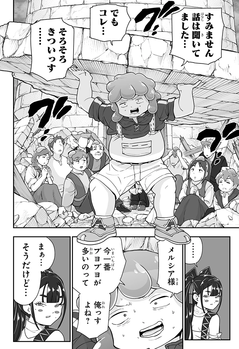 ブヨトピア 第26話 - 6