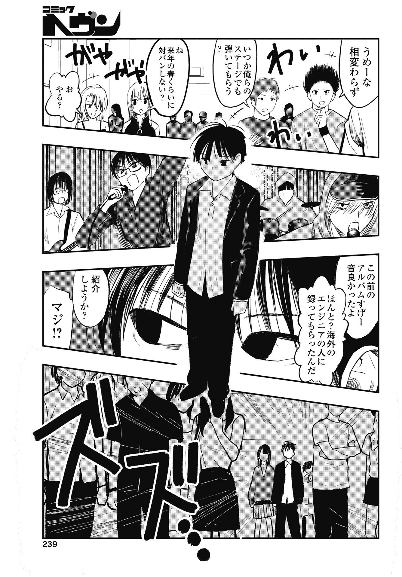 群青ロックンロール 第19話 - 5
