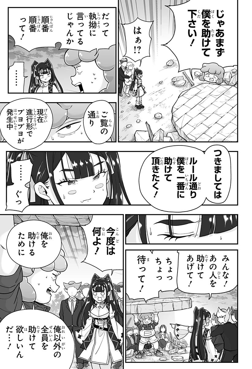 ブヨトピア 第26話 - 7