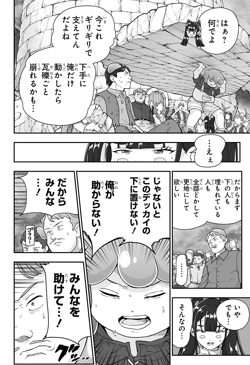 ブヨトピア 第26話 - 8