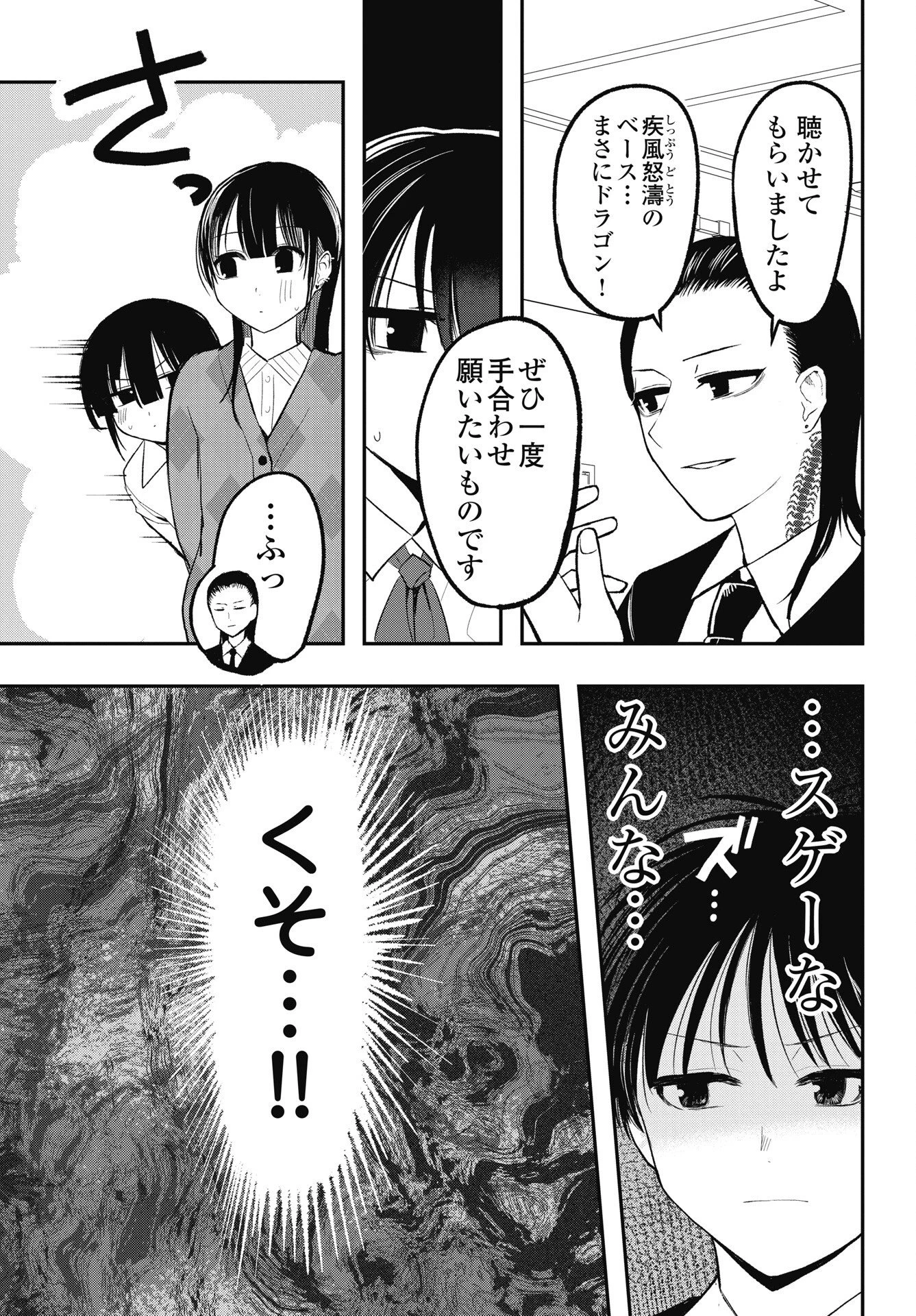 群青ロックンロール 第19話 - 7