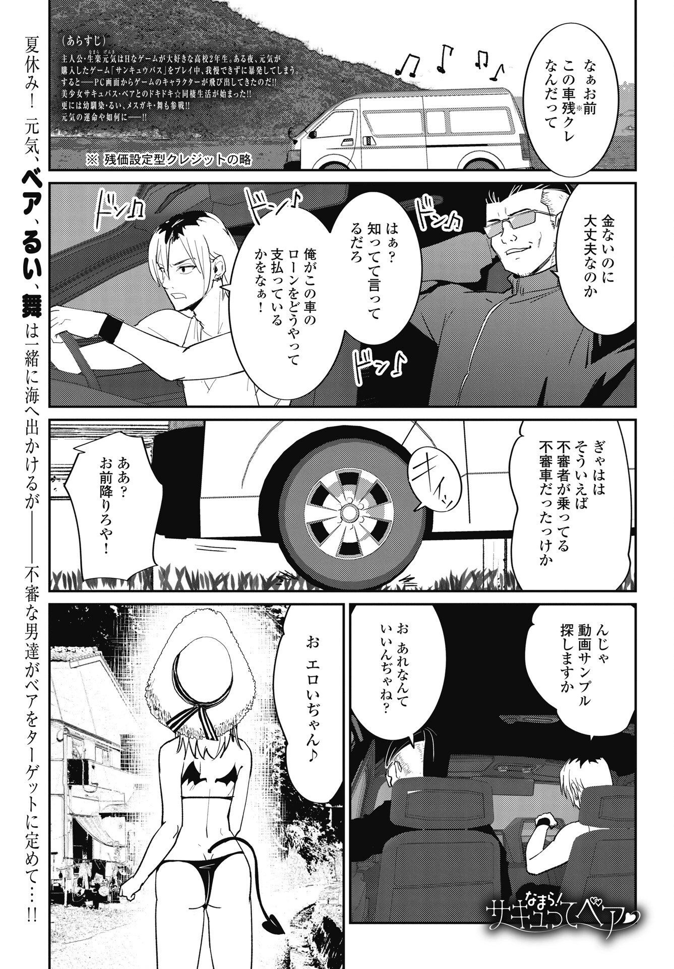 なまら！サキュってベア 第14話 - 1