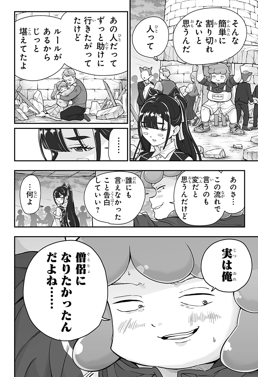 ブヨトピア 第26話 - 10