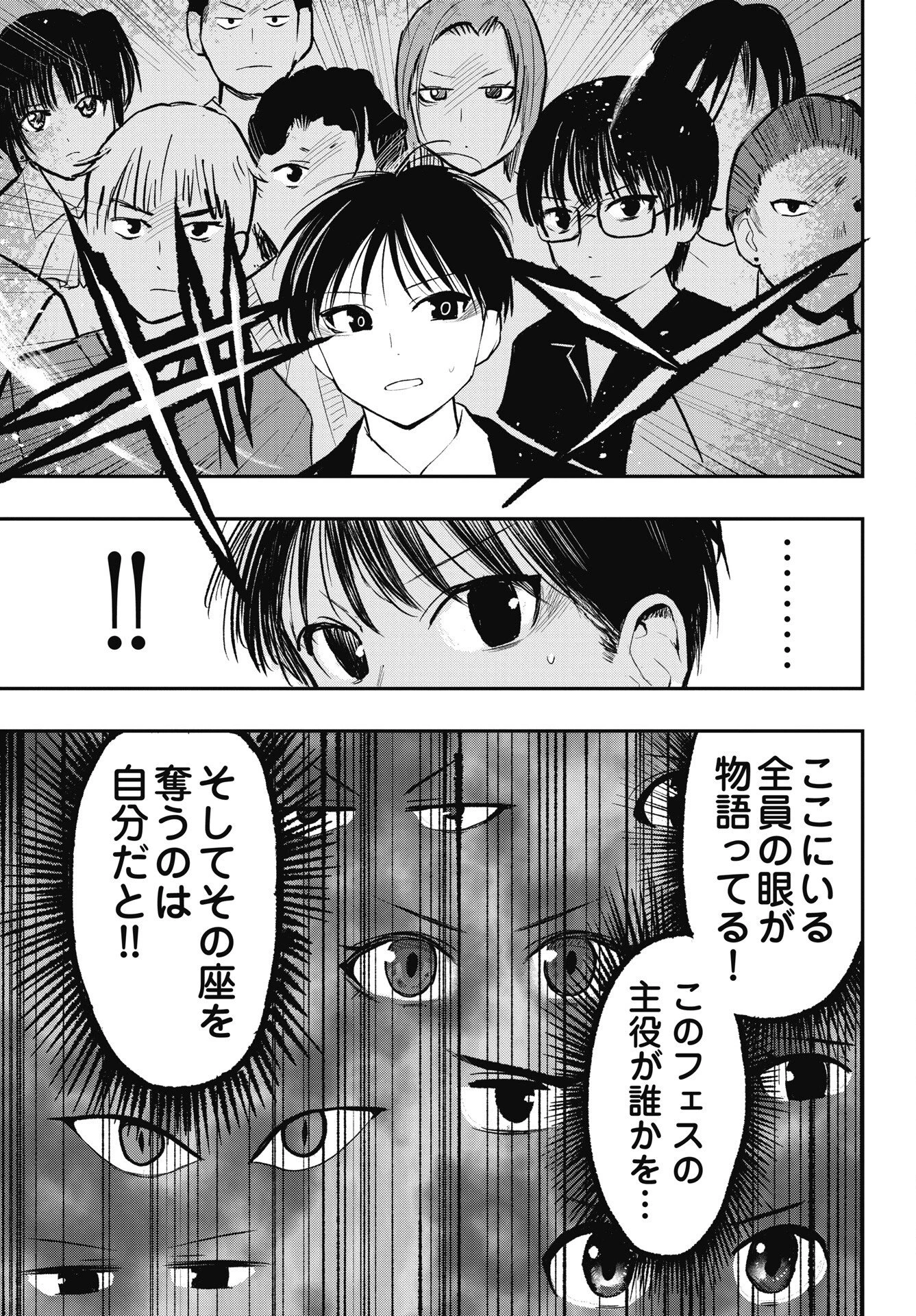 群青ロックンロール 第19話 - 11