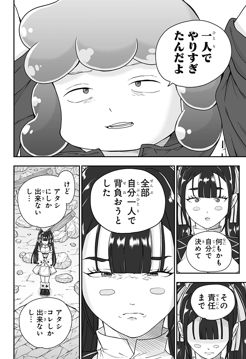ブヨトピア 第26話 - 12