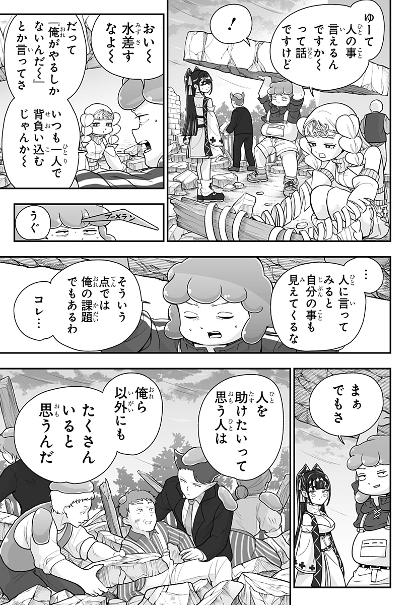 ブヨトピア 第26話 - 13