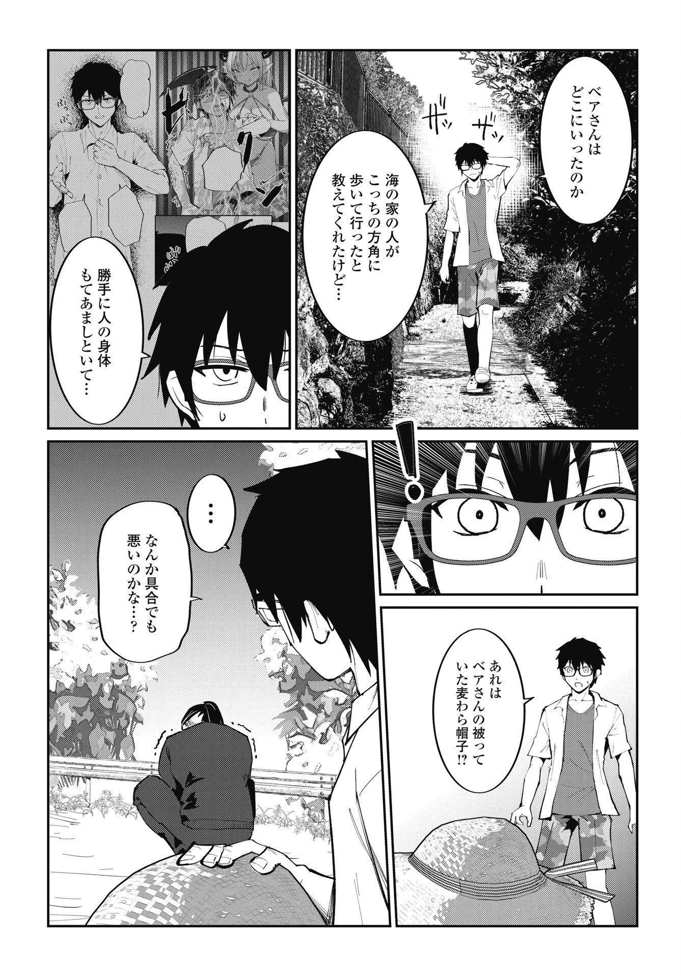 なまら！サキュってベア 第14話 - 10