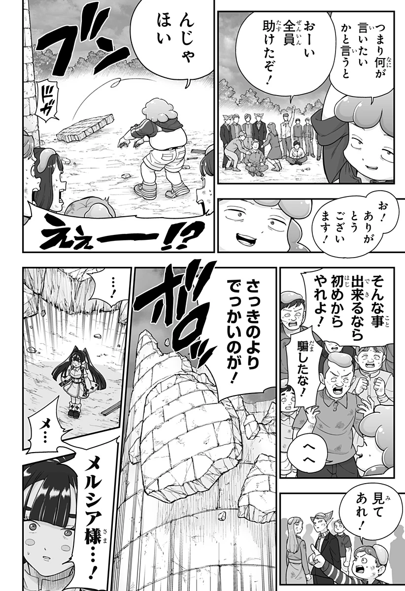 ブヨトピア 第26話 - 14