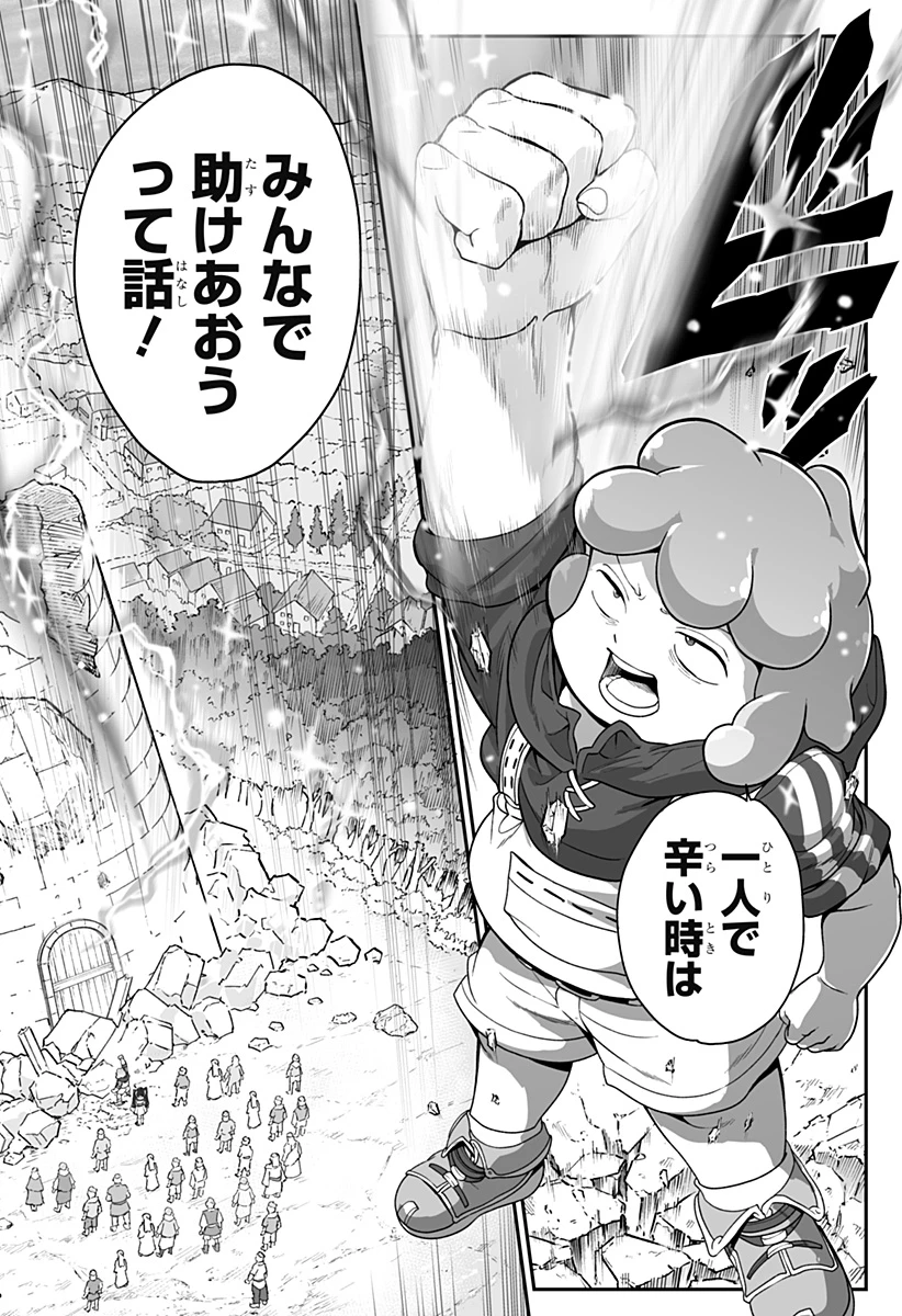 ブヨトピア 第26話 - 16