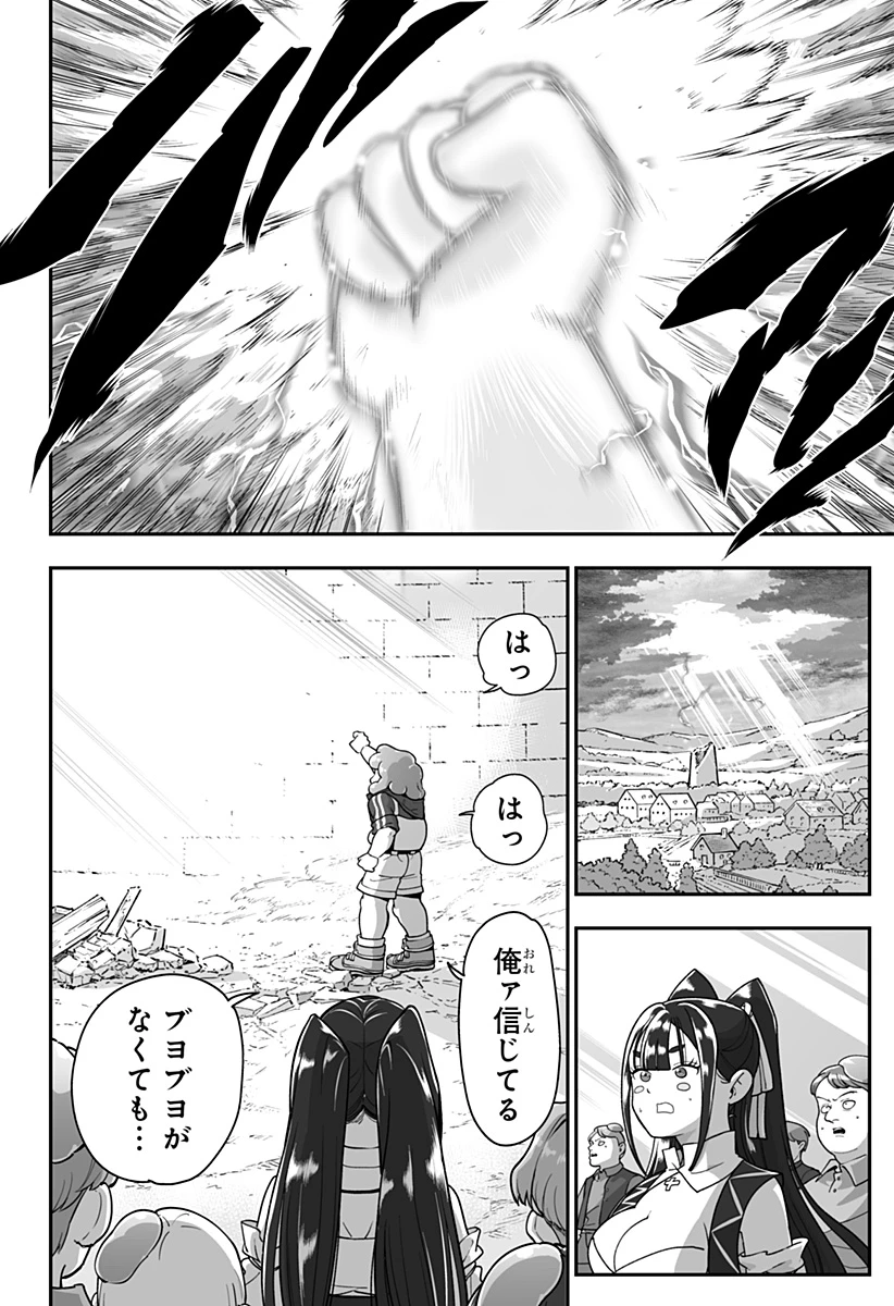 ブヨトピア 第26話 - 18