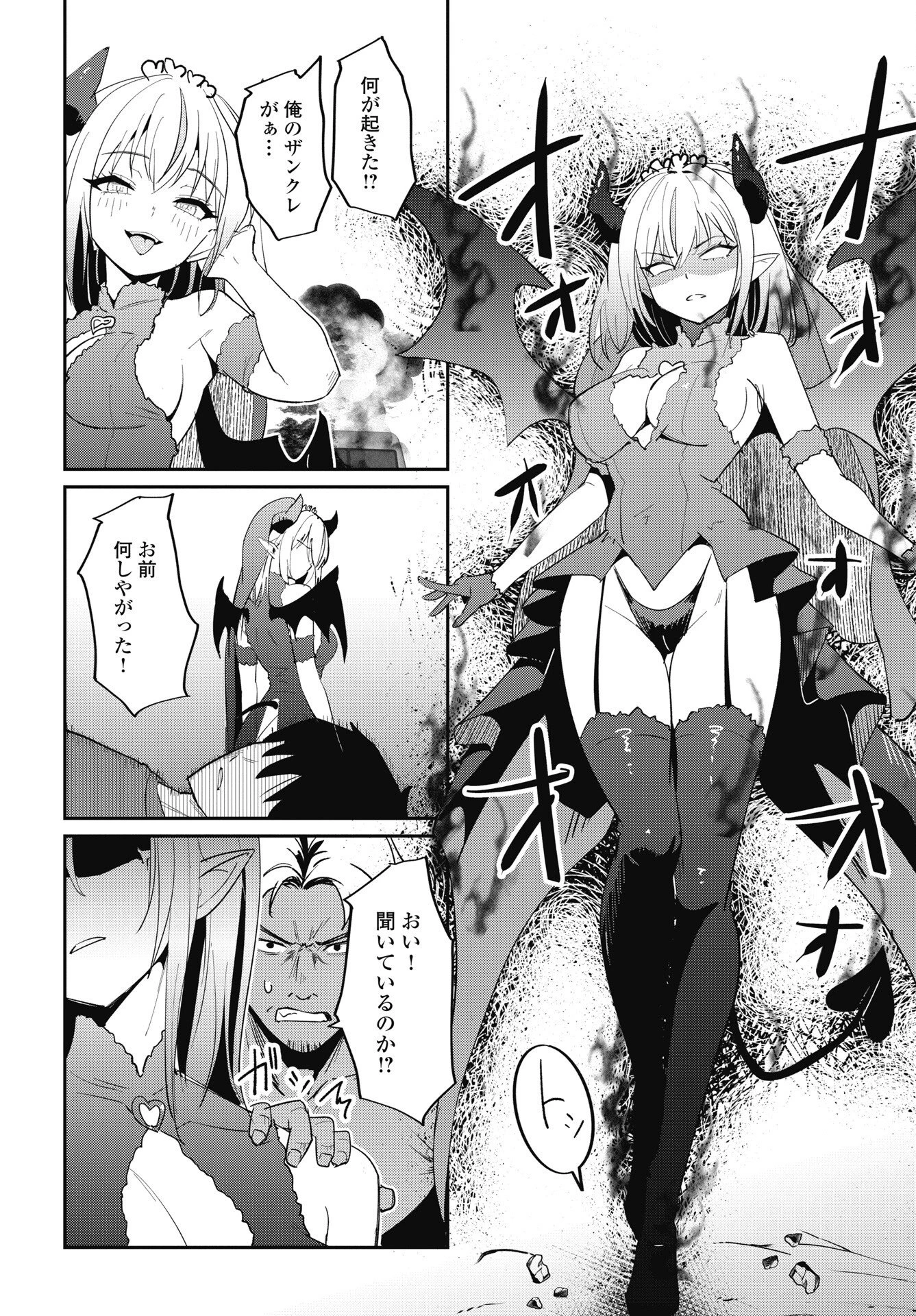 なまら！サキュってベア 第14話 - 14