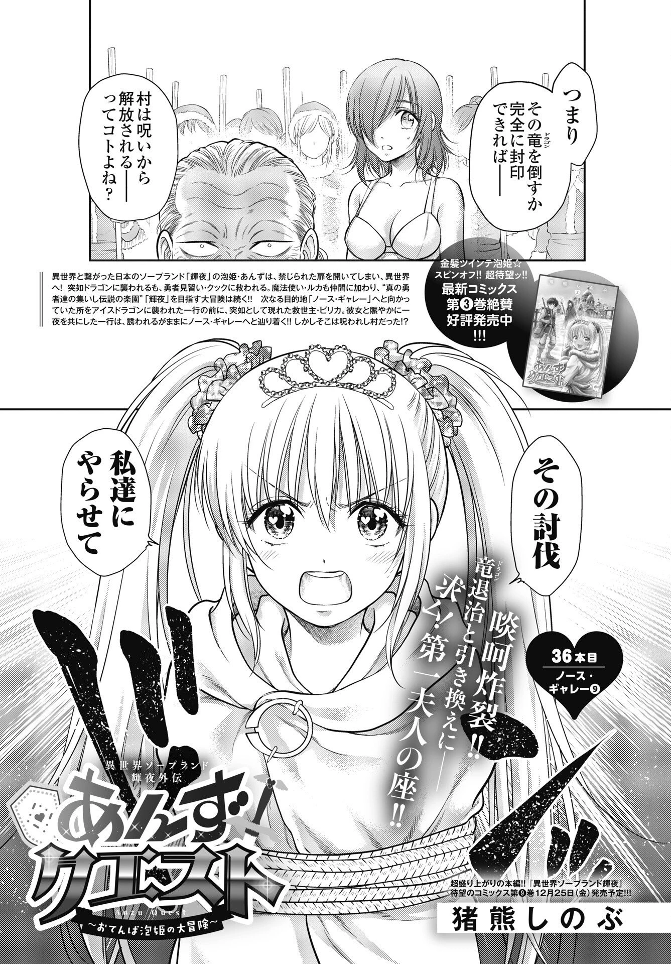 異世界ソープランド輝夜外伝　あんずクエスト　～おてんば泡姫の大冒険～ 第36話 - 1