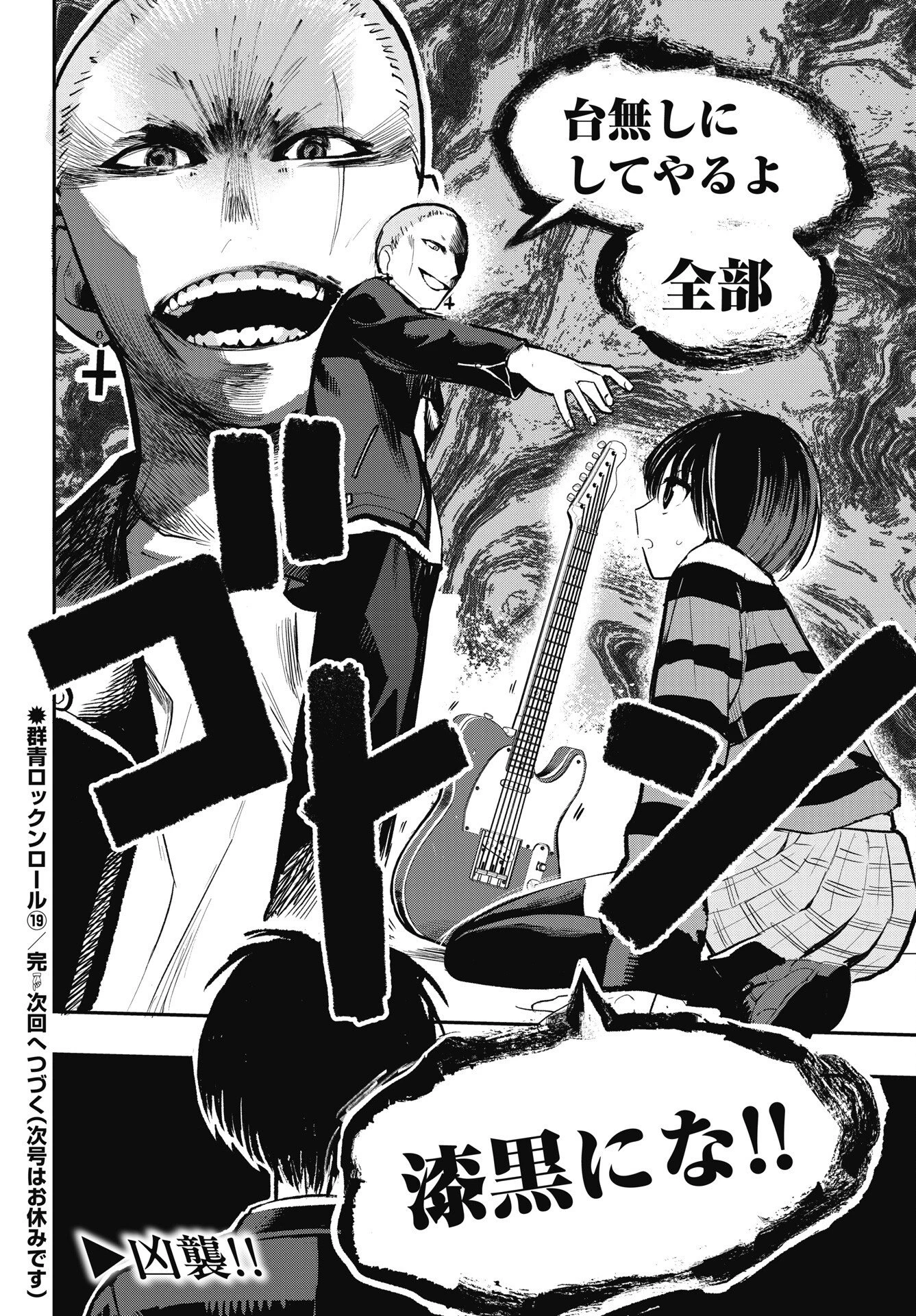 群青ロックンロール 第19話 - 20