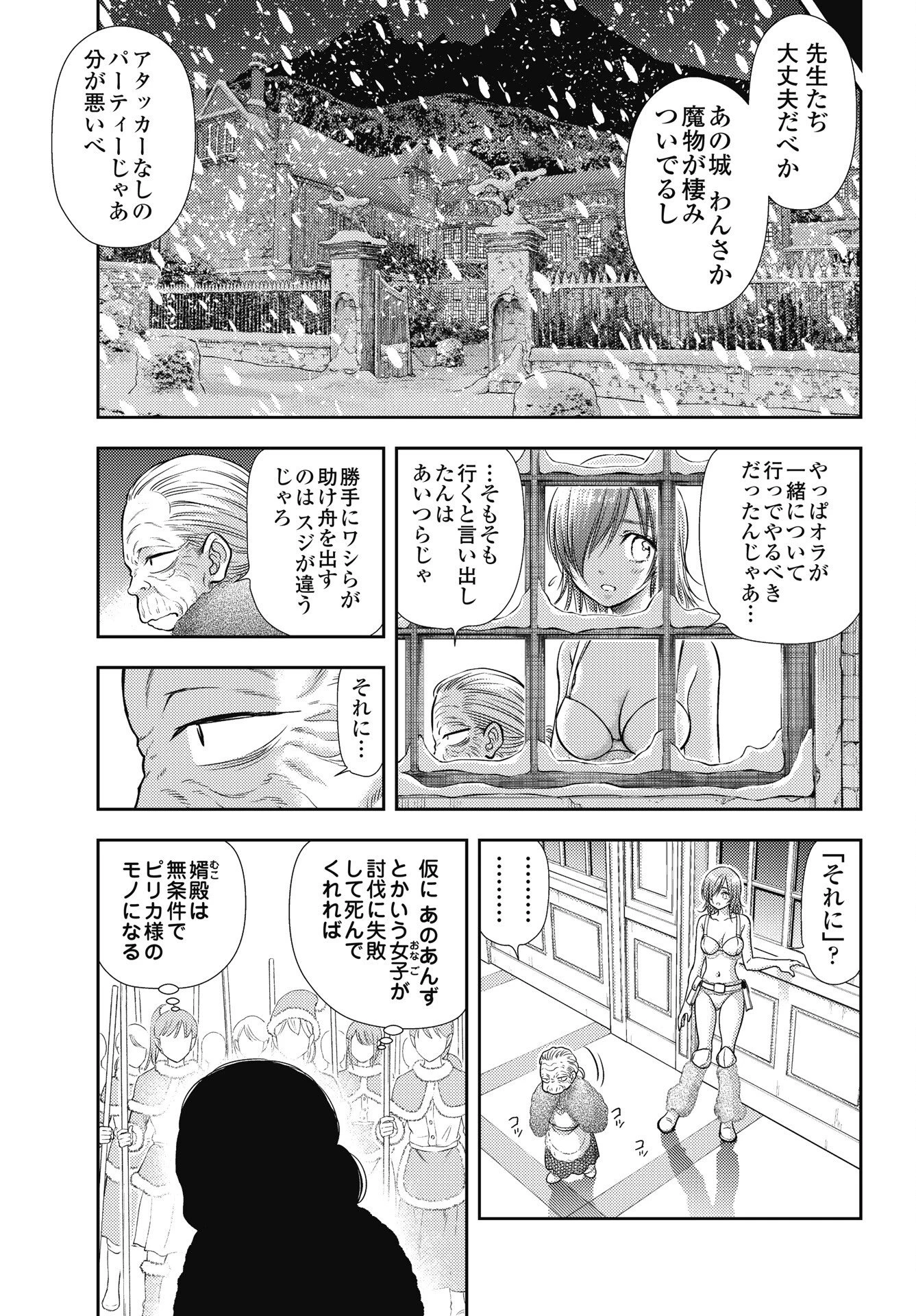 異世界ソープランド輝夜外伝　あんずクエスト　～おてんば泡姫の大冒険～ 第36話 - 7