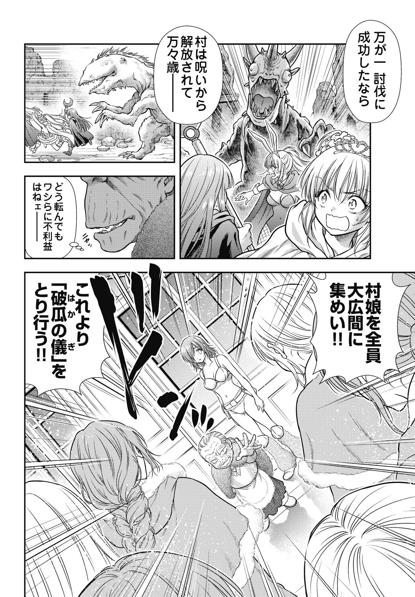 異世界ソープランド輝夜外伝　あんずクエスト　～おてんば泡姫の大冒険～ 第36話 - 8