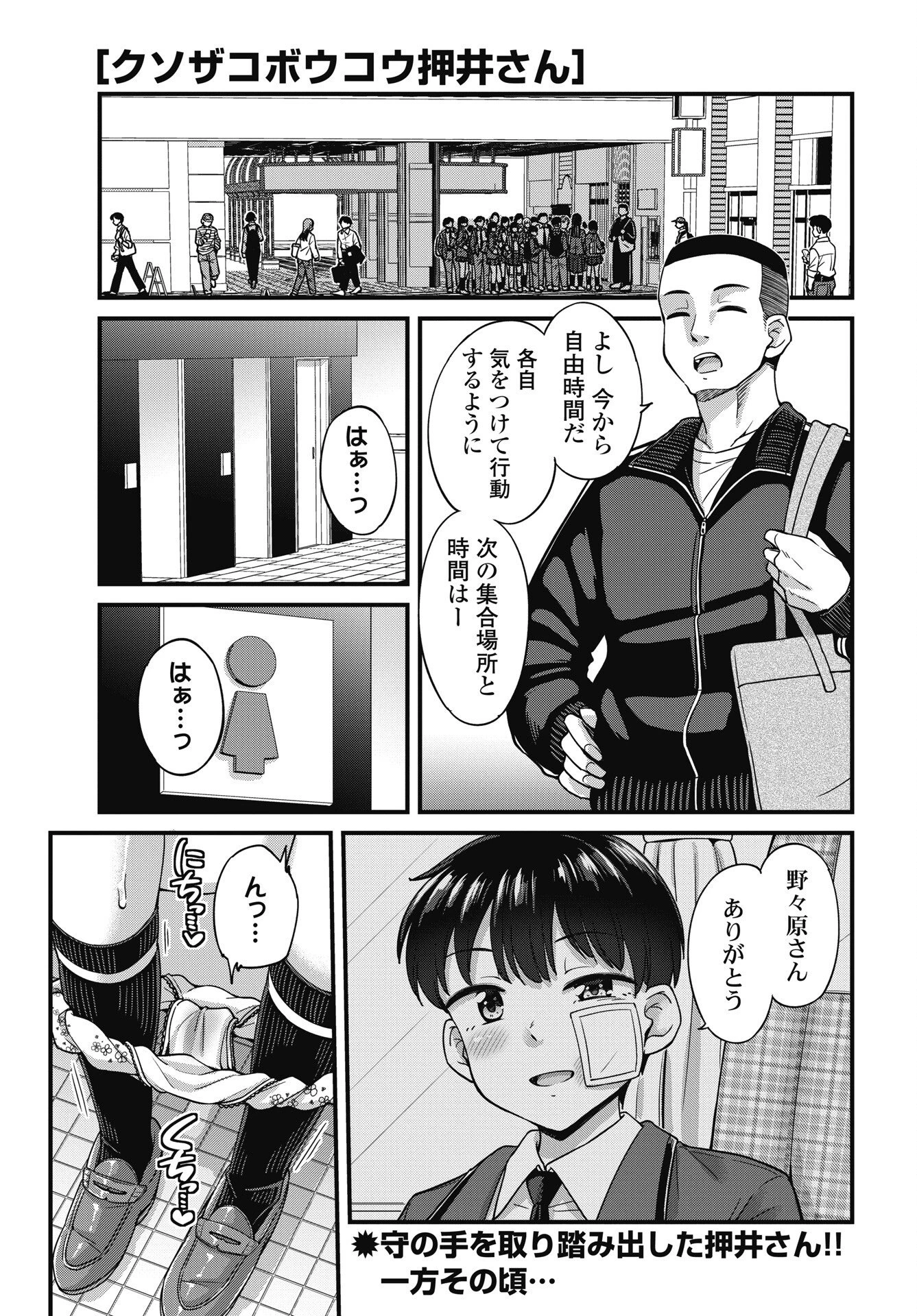 クソザコボウコウ押井さん 第23話 - 1