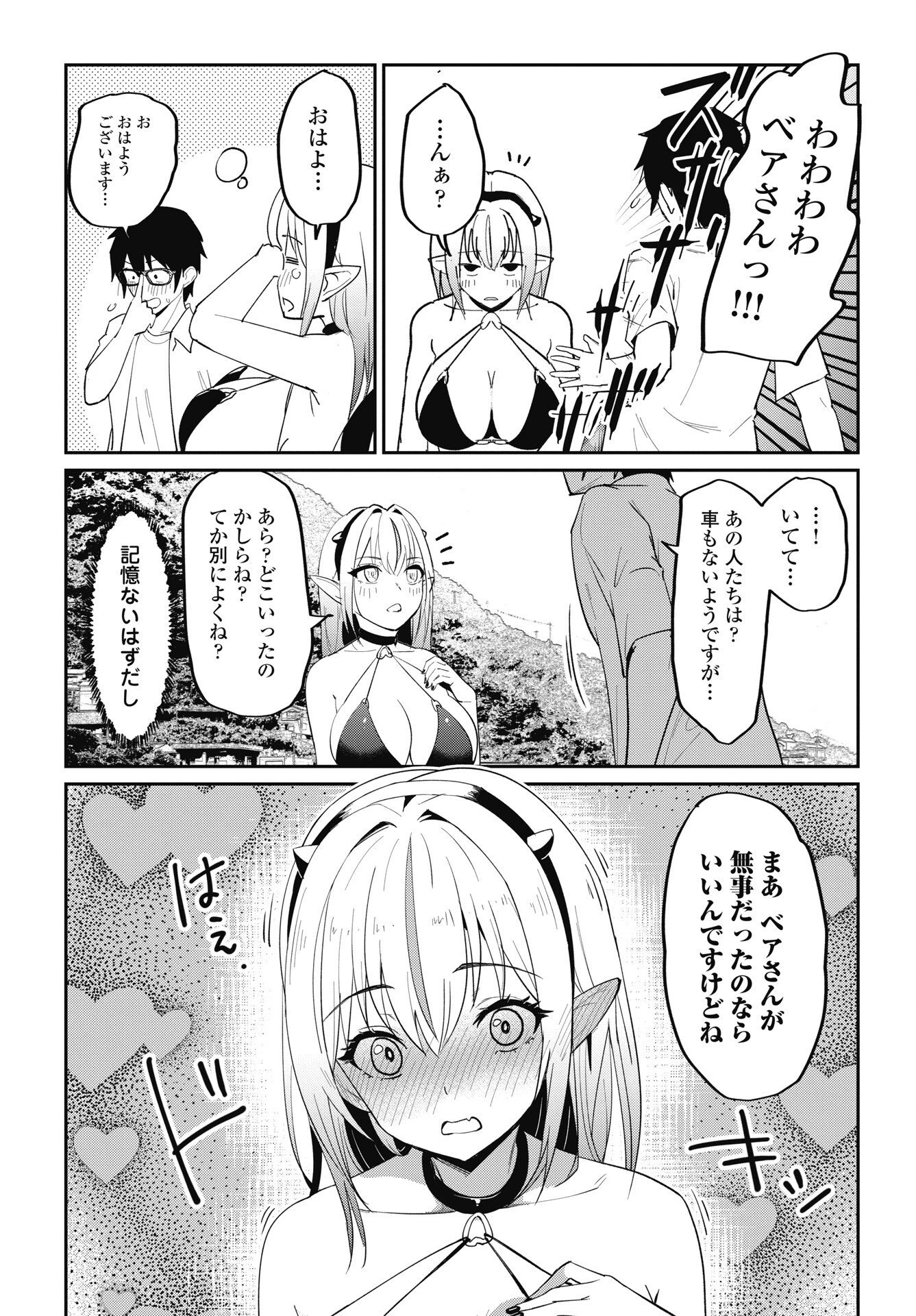 なまら！サキュってベア 第14話 - 21