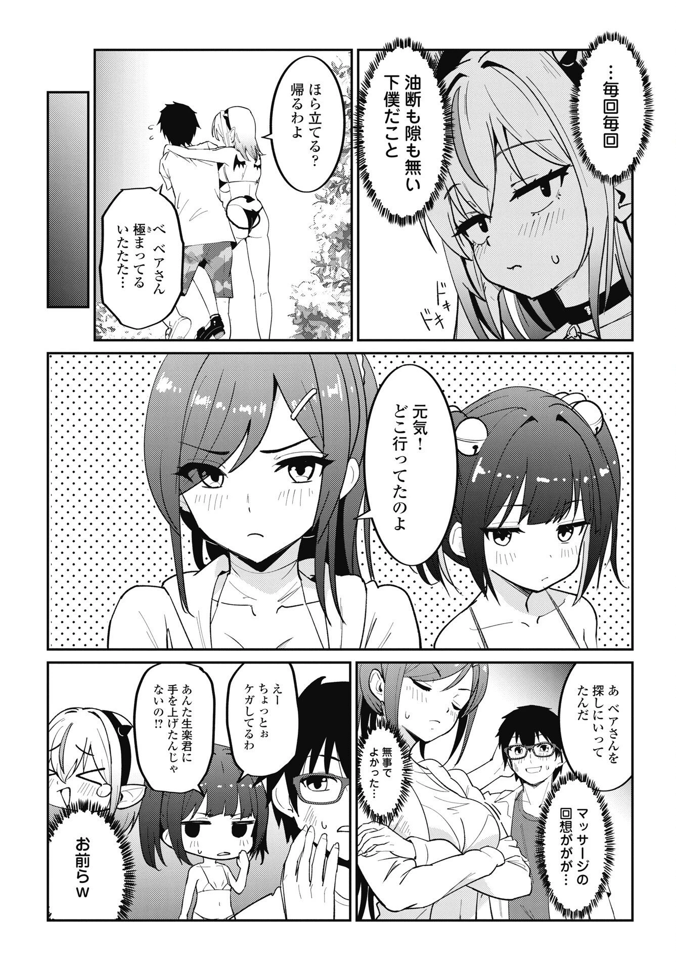 なまら！サキュってベア 第14話 - 22