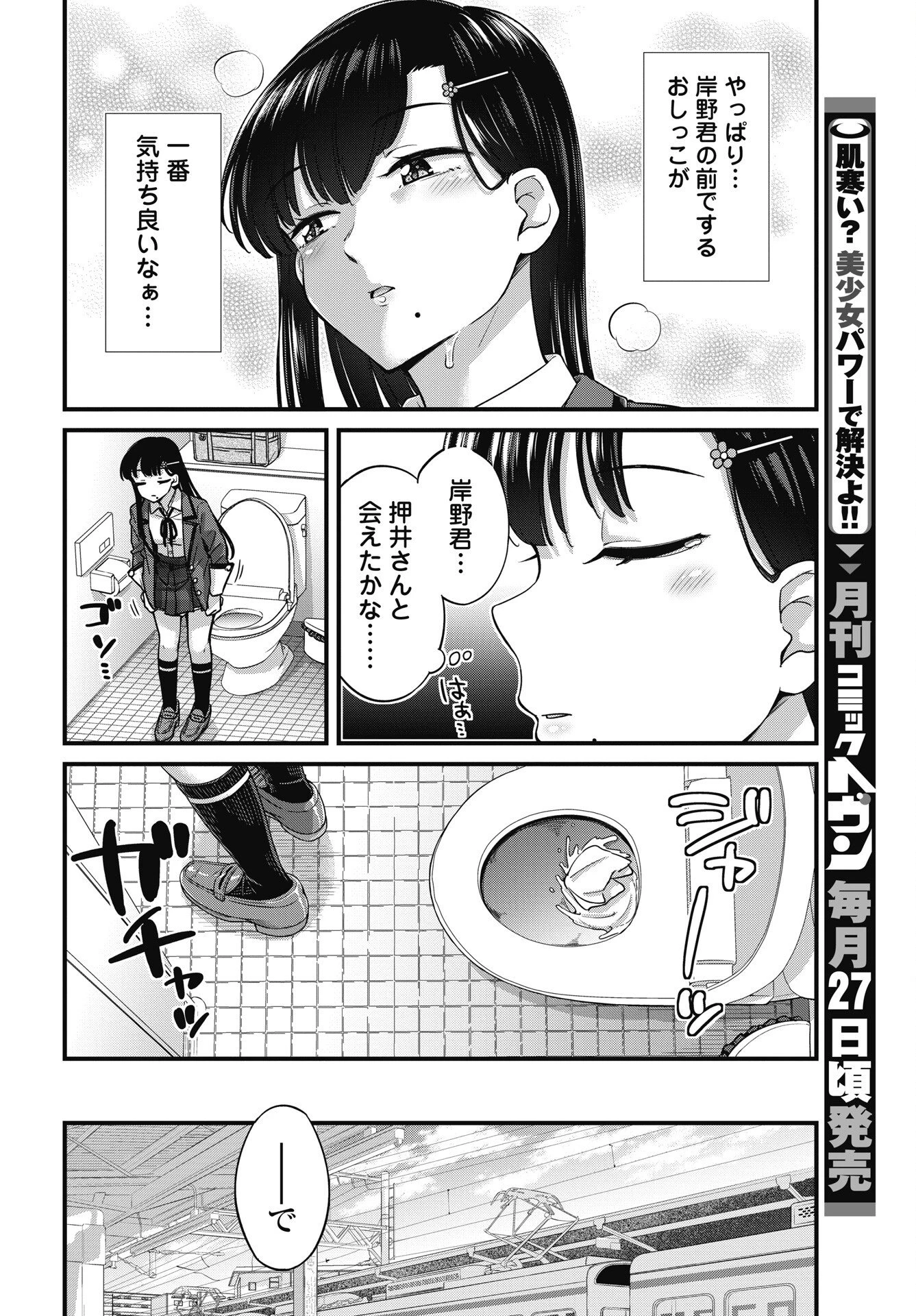 クソザコボウコウ押井さん 第23話 - 4