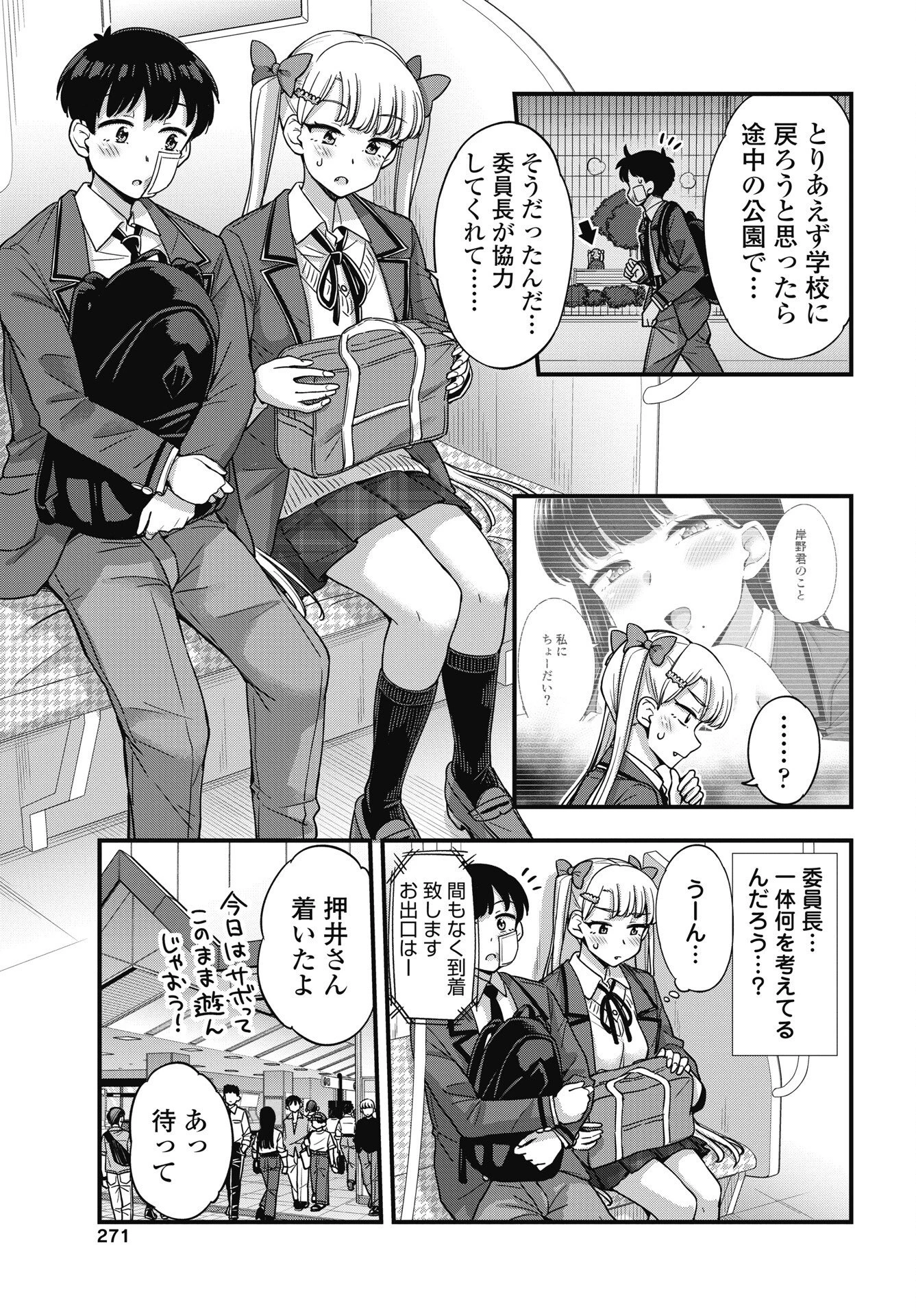 クソザコボウコウ押井さん 第23話 - 5